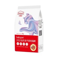 BabyPet 无谷全价冻干英短猫粮 2kg *2件