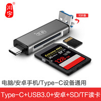 川宇USB-C3.0高速多功能合一手机读卡器Type-c接口安卓OTG支持SD单反相机TF行车记录仪手机存储内存卡