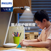 飞利浦led护眼台灯轩扬学生儿童夜读灯保视力阅读宿舍卧室学习灯