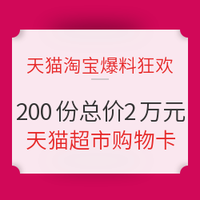 爆料赏金计划第[90]期：【评论有奖】11.11天猫淘宝全民爆料狂欢