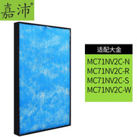 嘉沛 MC71NV2C升级款 配大金空气净化器滤网过滤芯 MC71NV2C-N/R/S/W通用 MC71NV2C升级款 *2件