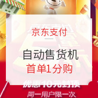 京东支付特辑：京东支付5折狂欢季！含京东到家、多点、便利店、商超等支付立减