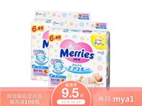 【兩包裝】花王（Merries） 妙而舒嬰兒紙尿褲 新生兒NB96片 0-5kg 日本原裝進口