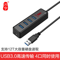 川宇USB3.0分线器 高速4口HUB扩展坞集线器 笔记本台式电脑键盘鼠标一拖四多接口转换器带电源接口100CM