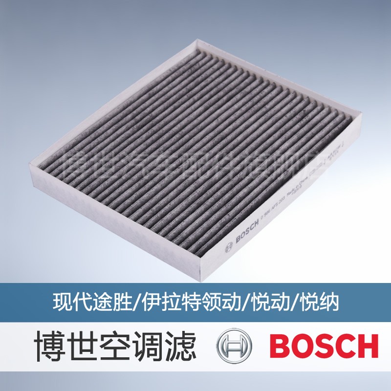 BOSCH 博世 0986AF5203 活性炭空调滤芯 适用现代车型