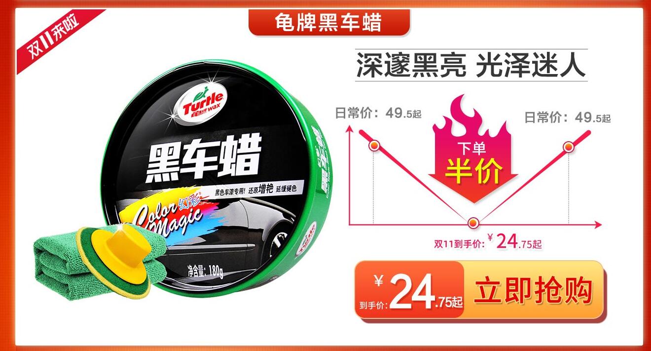turtle wax 龟牌 幻彩黑车蜡 180g