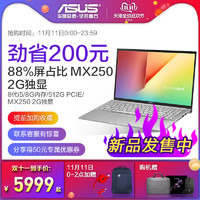 Asus/华硕VivoBook15 X S5500新品8代英特尔酷睿i5增强版笔记本电脑超薄商务办公15.6窄边框学生办公笔记本