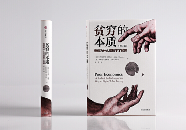 的扶贫政策大都以失败而告终,原因就在于人们对于贫穷的理解不够深刻