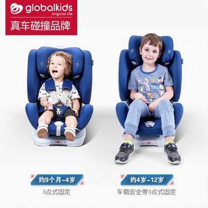 globalkids 环球娃娃 全能骑士 儿童安全座椅 9月-12岁 isofix