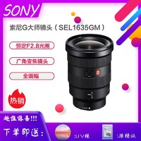 SONY索尼FE16-35mm F2.8 GM (SEL1635GM) 全畫幅 廣角變焦鏡頭 索尼卡口82mm