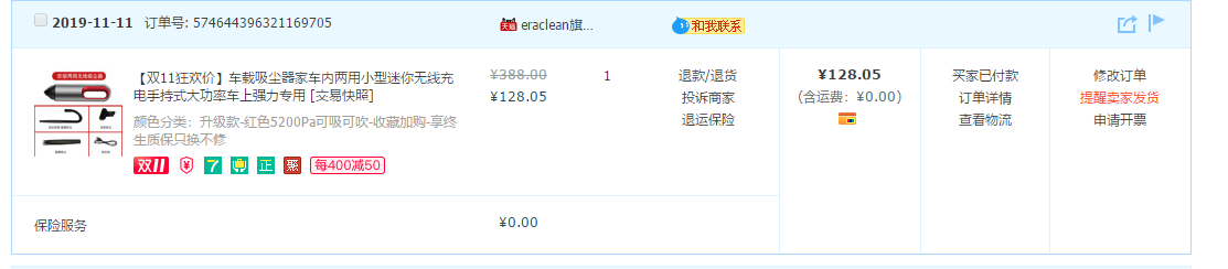 订单截图