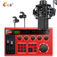 E之音 M9+UC03中国红 联想声卡套装