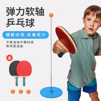 乒乓球训练器儿童弹力软轴乒乓球自练神器防近视视力玩具家用健身