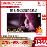 MOOKA/模卡 U55A5M 55吋4K超高清人工智能网络液晶电视60 58