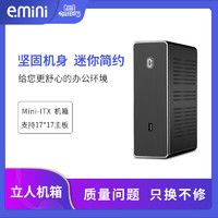 e．Mini 立人 C3迷你itx工控机箱