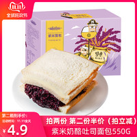 紫米面包550g整箱独立包装