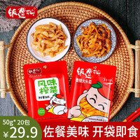 饭遭殃重庆风味特产下饭拌饭佐餐榨菜腌制小菜50g*20袋装