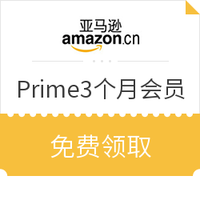 限华为/荣耀手机：Amazon 亚马逊 Prime 3个月会员兑换码