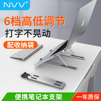 NVV 筆記本電腦鋁合金折疊便攜支架 NP-3