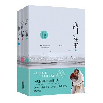 《再见王沥川+沥川往事》珍藏版（全三册）