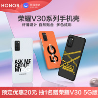 华为旗下HONOR/荣耀亲选保护壳V30系列手机壳纤薄保护手机套PRO