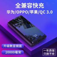 迈珀 支持oppo一加vooc闪充镜面玻璃充电宝华为超级快充苹果20000毫安