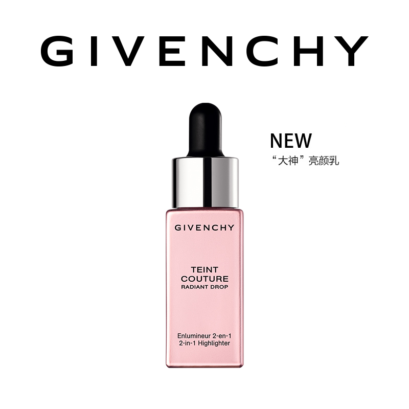 GIVENCHY 纪梵希 高定恒颜亮颜乳 (15ml、正常规格)