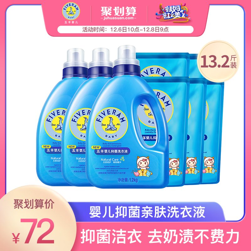 FIVERAMS 五羊 9.9元2kg!五羊植萃薰香洗衣液家庭装