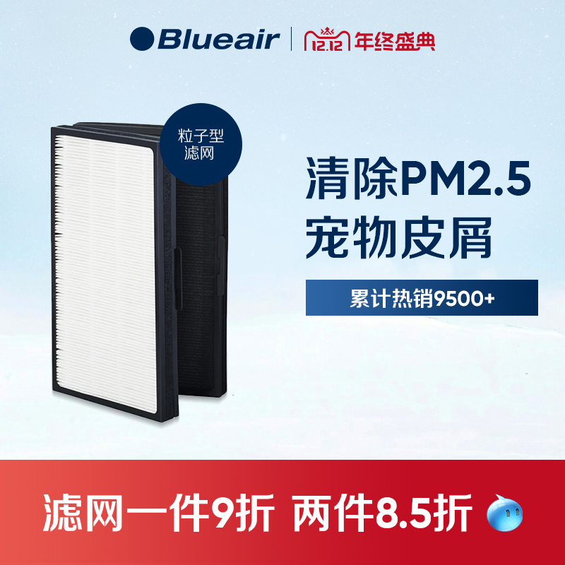 Blueair 布鲁雅尔 Pro M/Pro L/Pro xl Particle粒子型过滤网