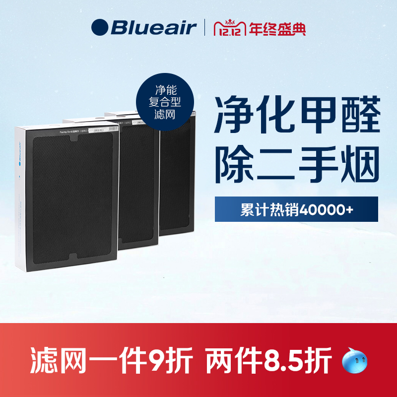 Blueair 布鲁雅尔 503/550E/510B NGB升级版SmokeStop复合型滤网