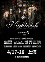 Nightwish 夜愿乐队2020上海站演唱会