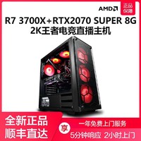 AMD 銳龍R7 3700X/RTX2070SUPER全新八核水冷臺式主機