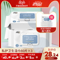 西尼卫生湿巾纸湿纸巾一次性免洗卫生清洁消毒抑菌3X80抽家庭组合