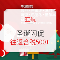 移动专享：今年最后一次！亚航圣诞闪促来了！