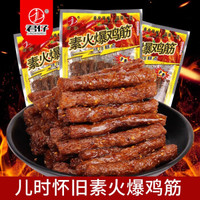 君仔 素火爆鸡筋辣条辣棒 20g*30包 *7件