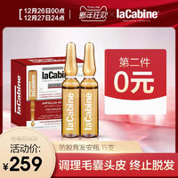 lacabine防脱精华育发小安瓶增密发防掉发男女士滋润营养液150ml *2件