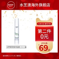 H2O/水芝澳水护抹茶抗御保湿乳SPF40保湿补水 *2件