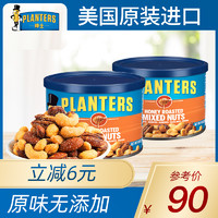 planters绅士坚果进口 罐装蜂蜜混合坚果腰果休闲零食 283g 2罐