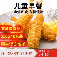 猫二郎 半成品菜 黄金面线虾 250g *4件