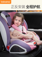 法国Babysing儿童安全座椅9个月-12岁宝宝汽车载用isofix硬接口