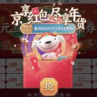 必领红包：京东年货节红包 每天三次领现金