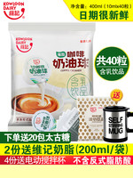 维记咖啡奶油球40粒10ml 红茶咖啡伴侣原味奶球奶精球送太古糖包