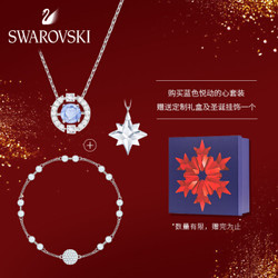 swarovski施华洛世奇蓝色悦动的心新年礼盒套装女友礼物