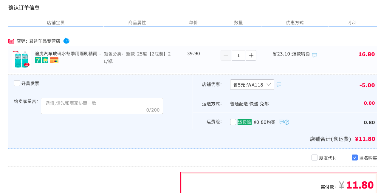 订单截图