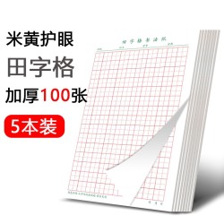 华夏万卷 硬笔书法练习纸 100张
