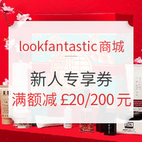 lookfantastic中文网/英国官网 独家新人专享券