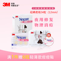 3M Nexcare 手绘风痘痘贴轻薄日用24粒套装 加赠6粒 隐形成型 物理消痘 *2件