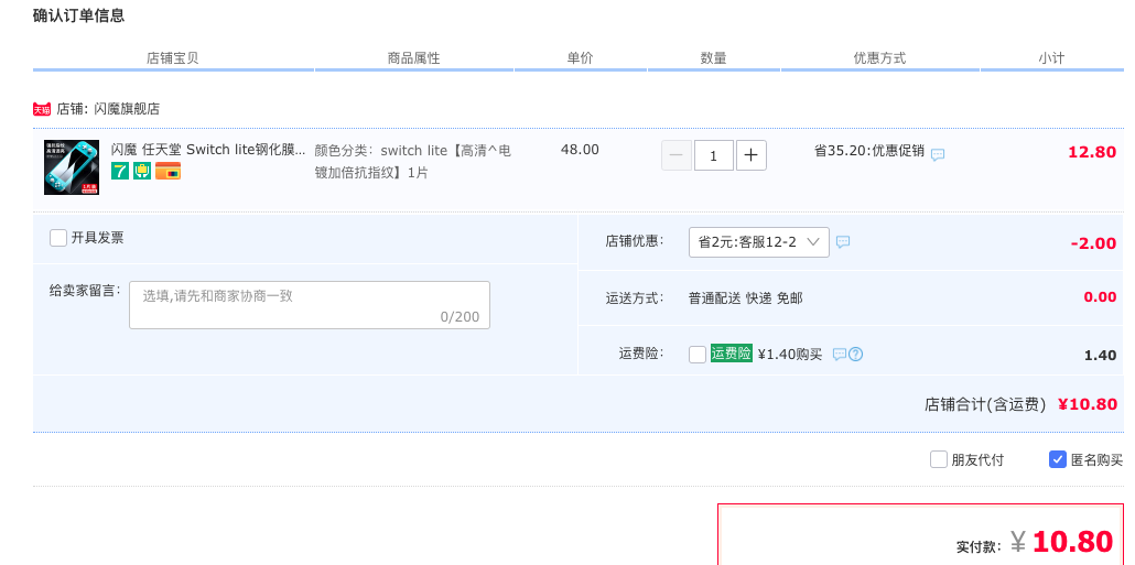 订单截图