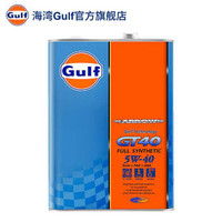 Gulf海湾gt40酯类全合成机油润滑油5W40 4L日本进口正品保证 *3件