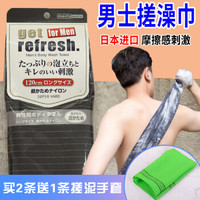 日本进口男士洗澡巾强力摩擦感搓背神器去角质长条搓澡巾男 QYK-056泡立刺120CM *4件